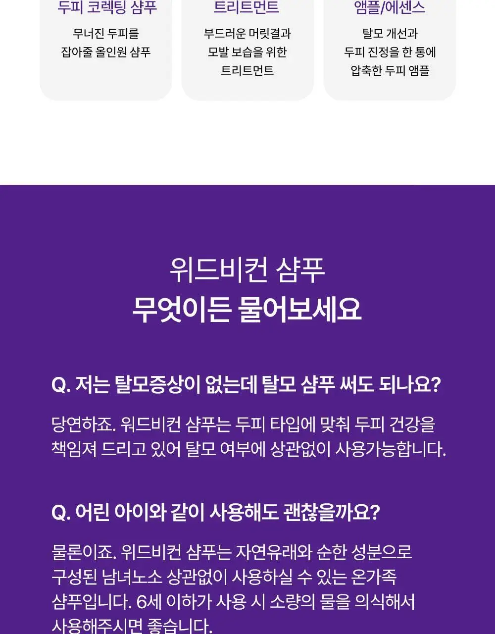 [맞춤형 탈모샴푸] 위드비컨 두피 코렉팅 샴푸 360ml(두피별 샴푸) 상세페이지 74